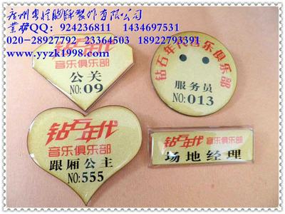 广州个性胸牌制作 心形胸牌设计 特殊形状胸牌设计制作 专业亚克力异形胸牌制作